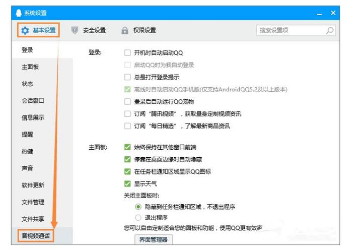 手机qq关闭自动调节麦克风音量缩略图
