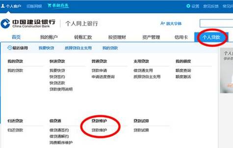 建设银行网银怎么提高转账额度缩略图