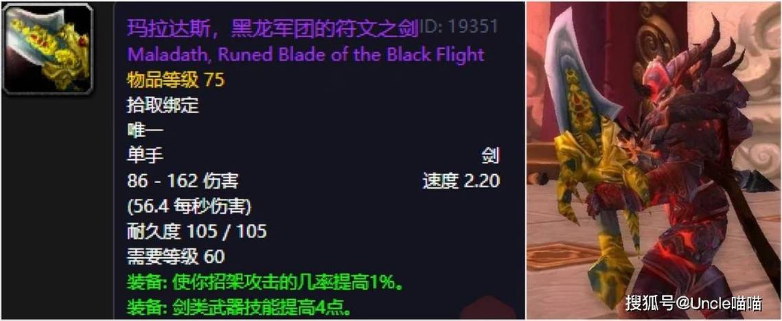 魔兽世界怀旧服黑龙掉落缩略图