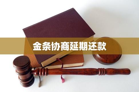 金条可以申请延期还款吗缩略图