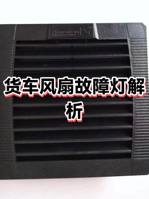 汽车散热风扇不转怎么回事缩略图