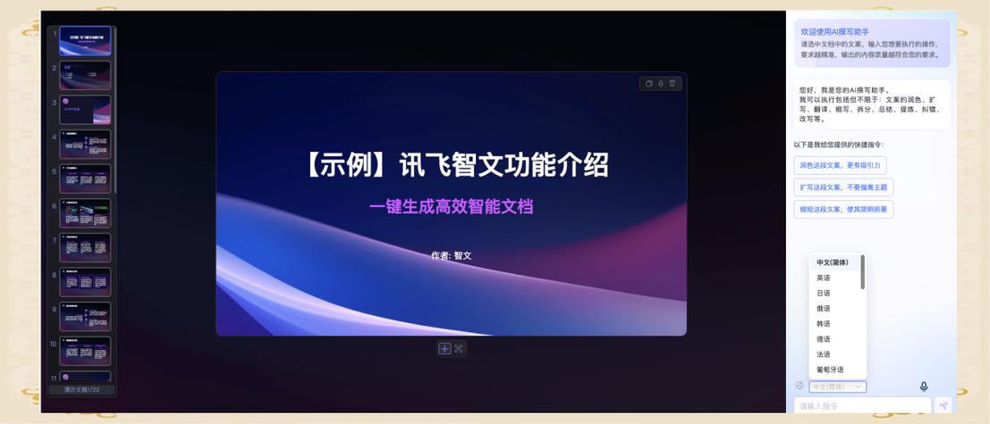 哪个输入法可以自动生成文案缩略图