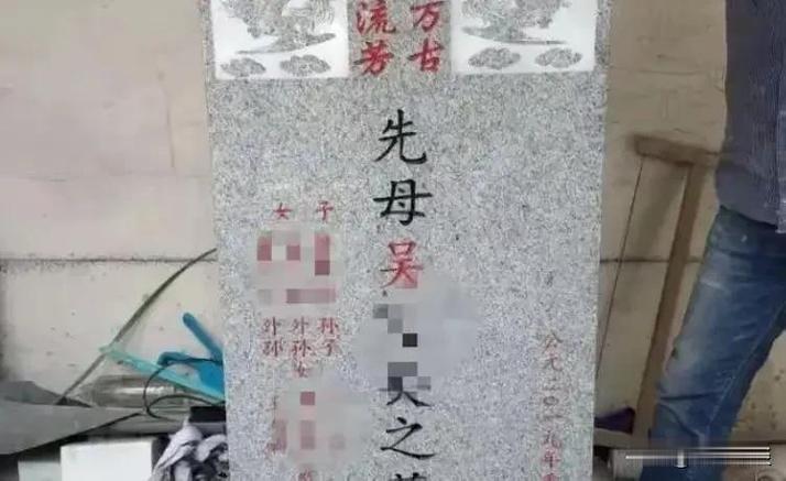 墓碑变红一般预示着什么缩略图