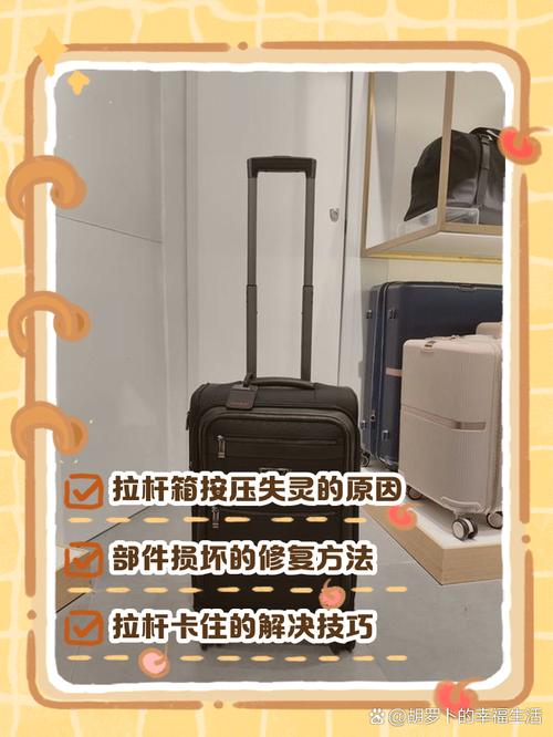 行李箱拉杆按不下去了怎么办