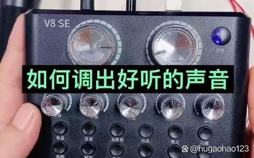 v8声卡怎么调试声音好听游戏截图