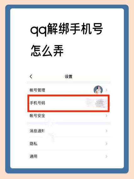 换绑别人手机号有啥限制图标