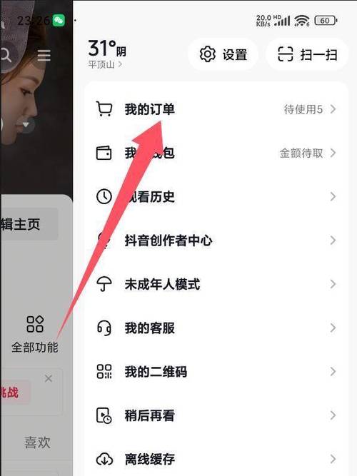 抖音上怎么修改收货地址和电话缩略图