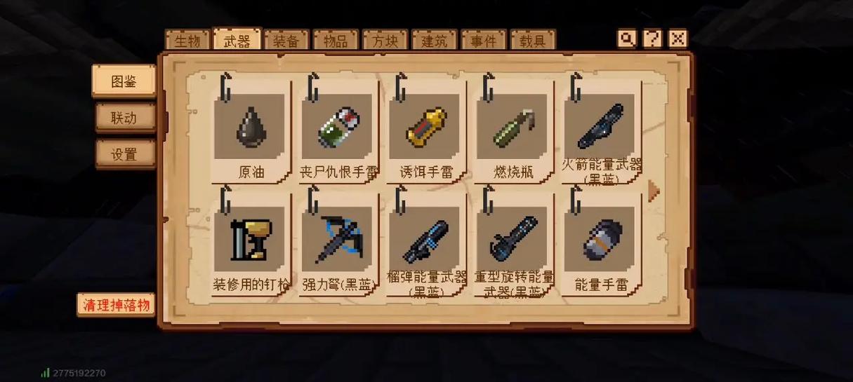 网易版我的世界模组惊变100天物品图图标
