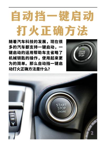 自动挡开火正确方法缩略图