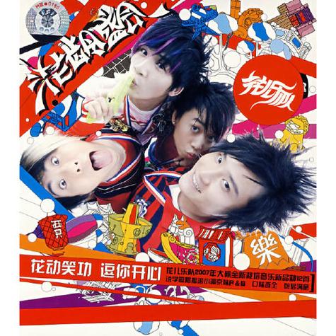 花儿乐队最经典的歌图标