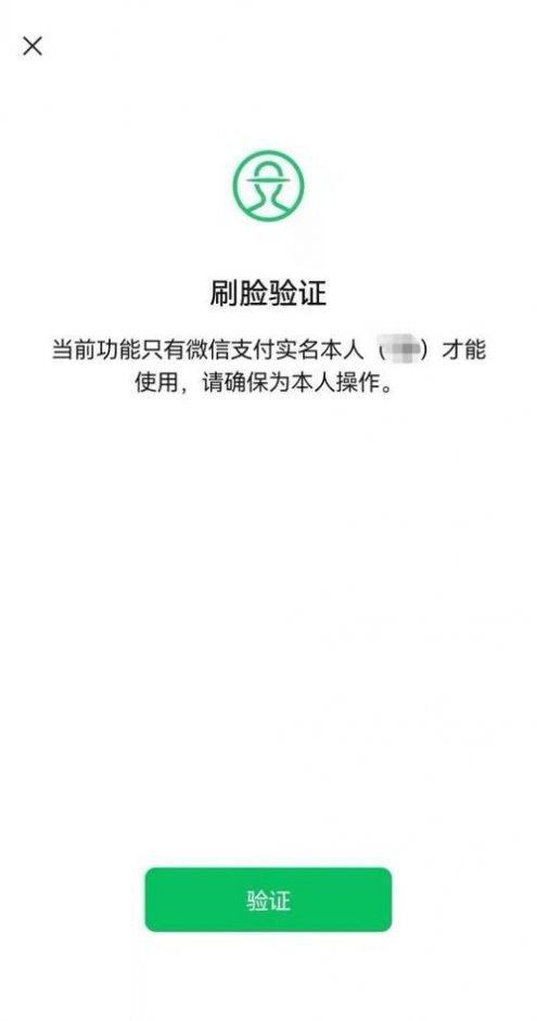 微信刷脸为什么验证不通过缩略图