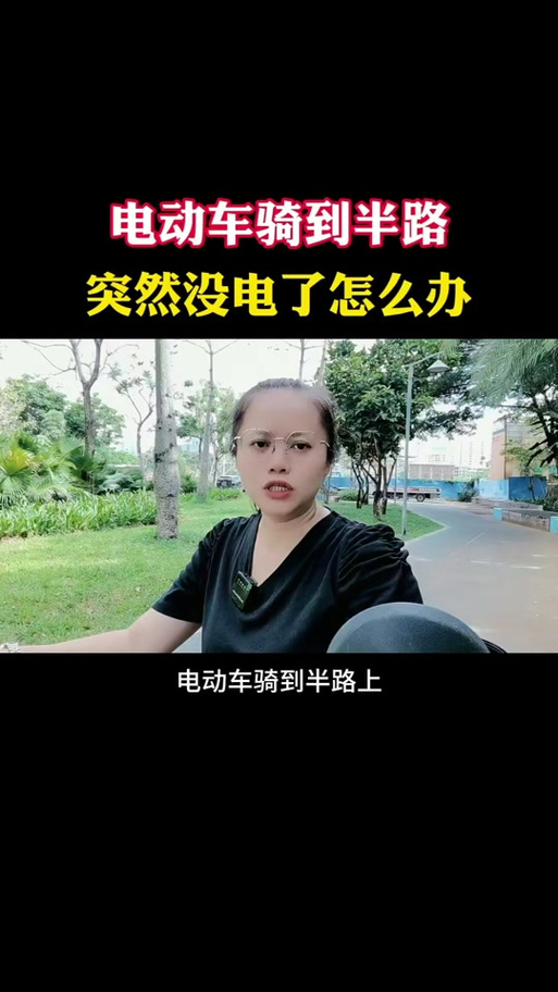 小牛电动车备用电池没电了怎么办游戏截图
