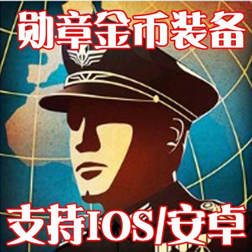 世界征服者4收藏勋章缩略图