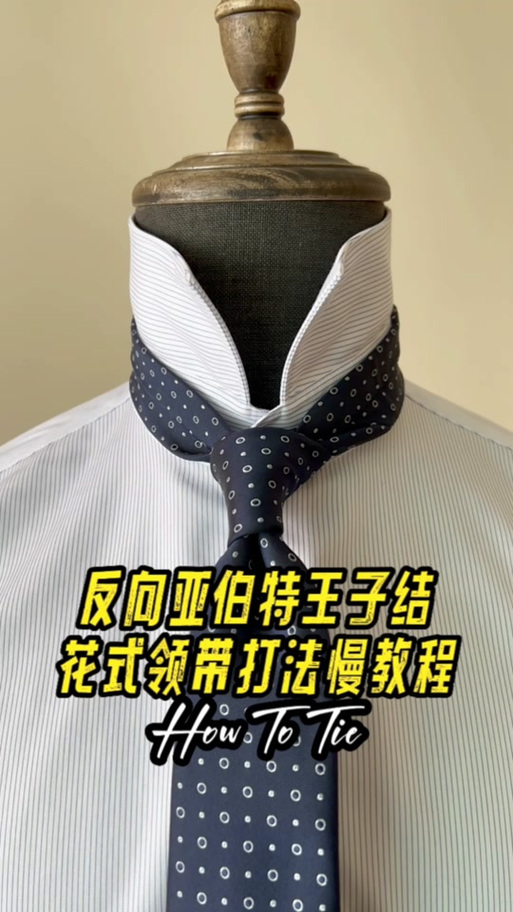 领带的正确打法慢动作缩略图