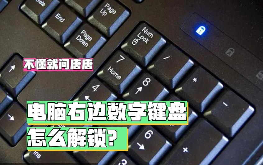 笔记本数字键盘打不出数字怎么解锁缩略图