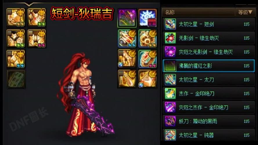 地下城与勇士辅助装备自定义缩略图