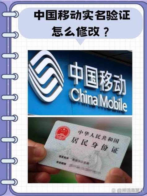 中国移动二次实名认证入口链接缩略图