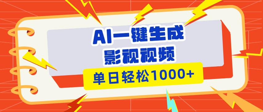 影视解说一键自动生成器缩略图