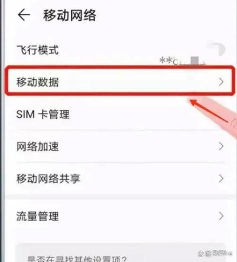 华为手机网络模式切换缩略图