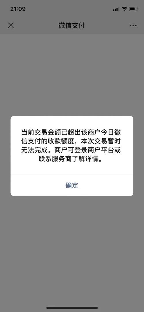 微信零钱超出单日支付限额缩略图