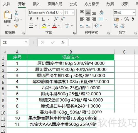 excel提取同一列相同项缩略图