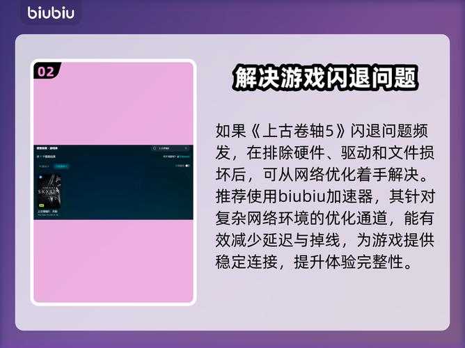 玩上古卷轴5游戏时出现错误怎么解决缩略图