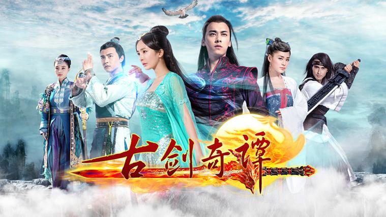 《古剑奇谭2》在线观看缩略图