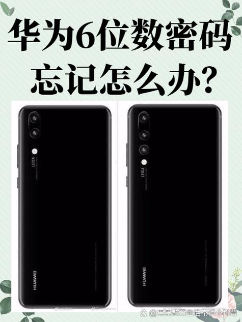 华为六位密码强制解锁缩略图