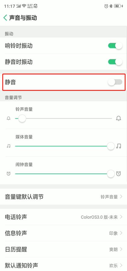 小米手机来电话没有声音怎么回事儿缩略图