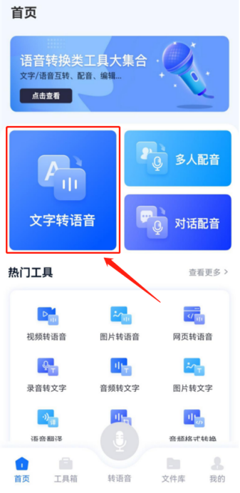 文字转音频生成器缩略图