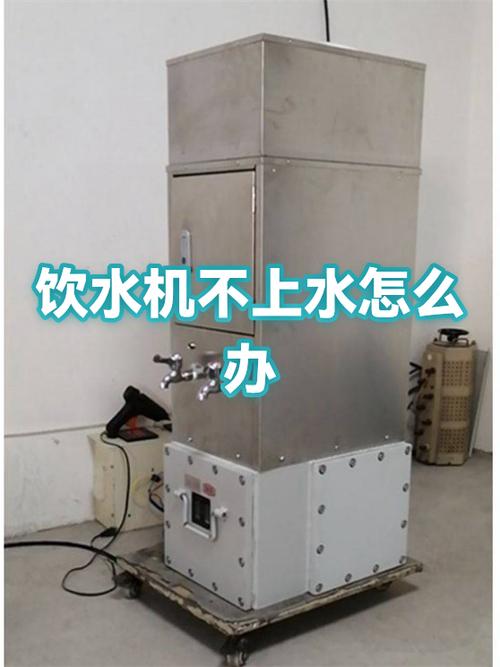 自动饮水机不上水是什么原因缩略图