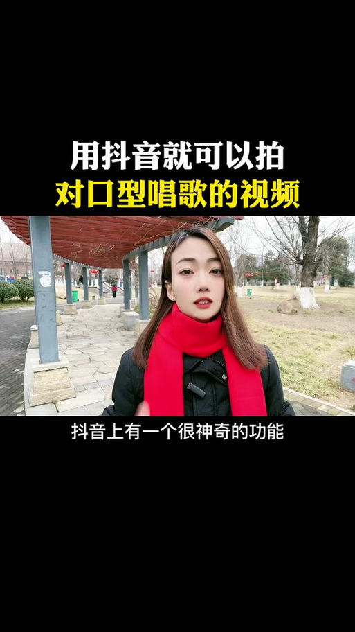 抖音如何拍对口型唱歌视频缩略图