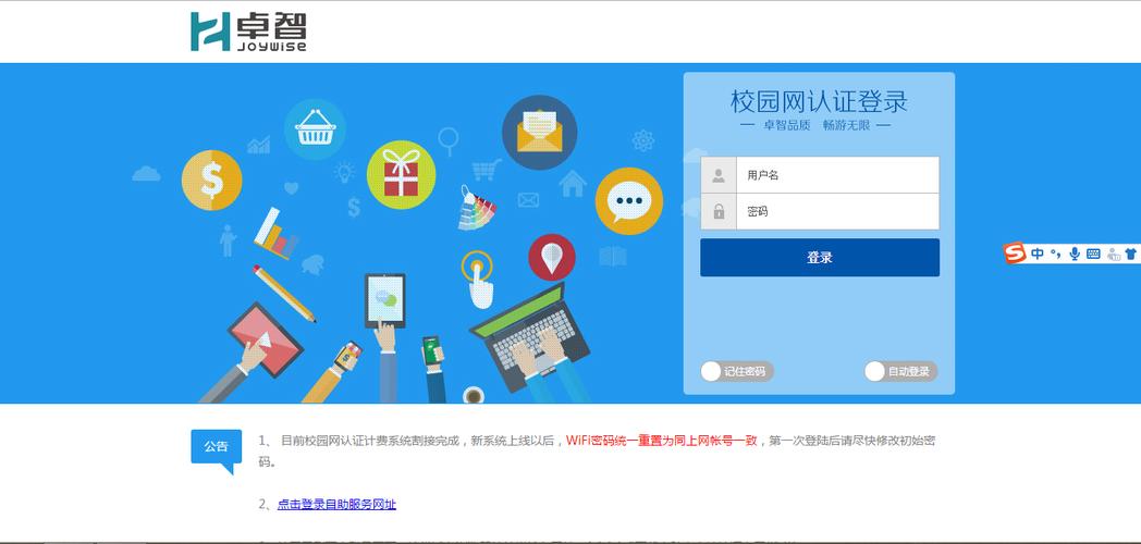 卓智校园网绕过认证缩略图