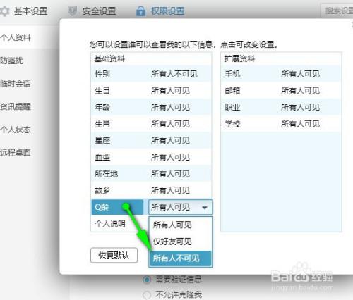 qq附近人资料修改不了缩略图