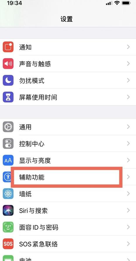 苹果手机屏幕灵敏度在哪里调节游戏截图