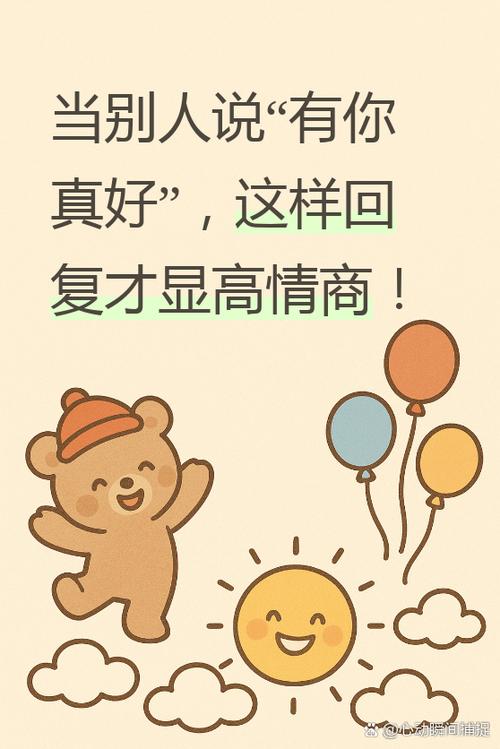 女生说你真好怎么幽默回复缩略图