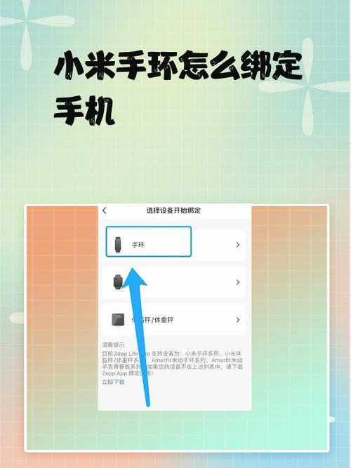 小米手环怎么重新绑定手机绑定缩略图