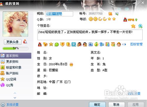 QQ个人资料更改缩略图