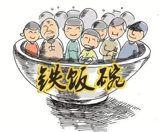 中建三局算不算铁饭碗缩略图
