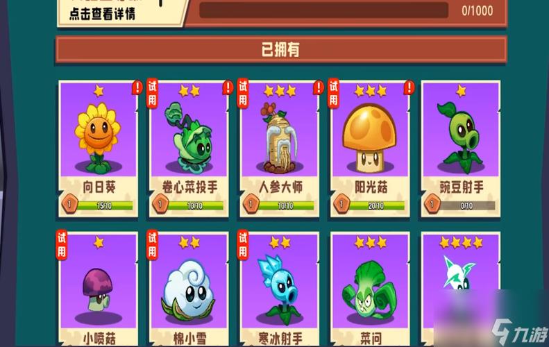 植物大战僵尸的介绍图片大全