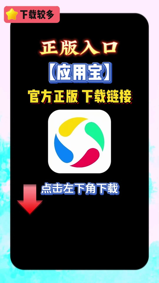 旧版应用宝永不升级版下载缩略图
