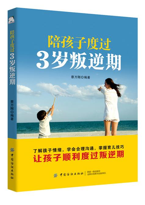 三岁孩子叛逆期缩略图
