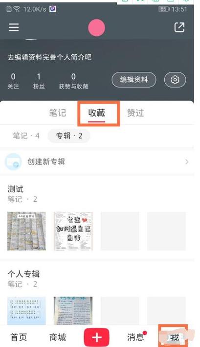 小红书收藏夹的使用方法游戏截图