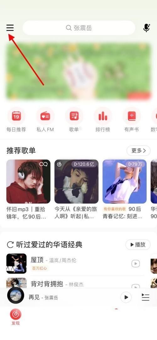 网易云音乐锁屏后停止播放