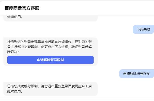 为什么百度网盘下载失败游戏截图