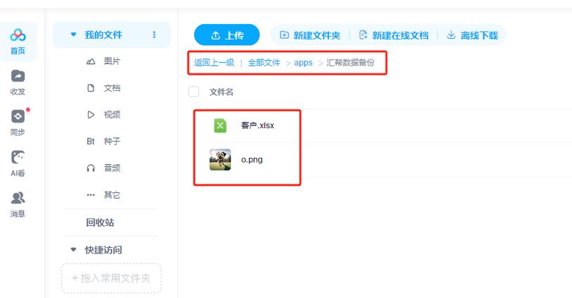 将手机百度网盘中的文件移动到电脑上的步骤缩略图