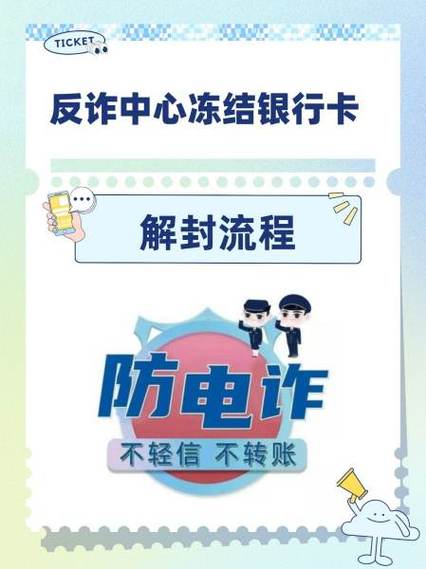 被电诈后银行卡还能继续用吗缩略图