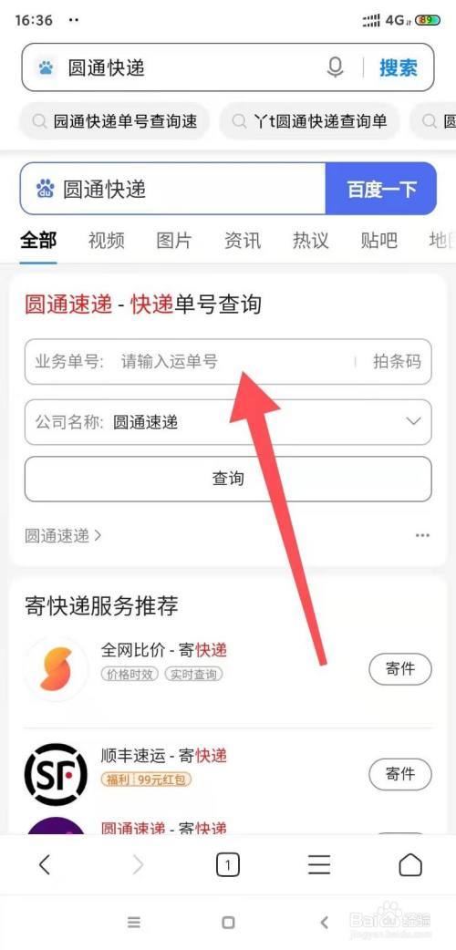 圆通快递单号查询官网查圆快递查询跟踪物流信息缩略图