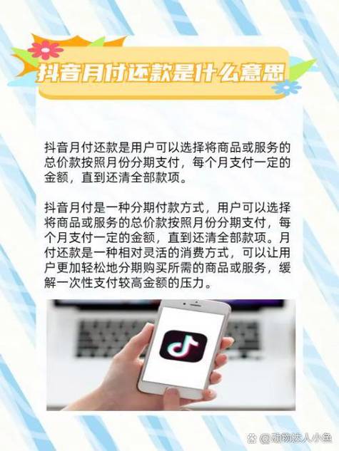 抖音月付还款步骤缩略图