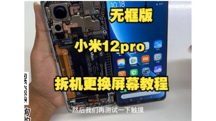 小米12pro换屏幕总成教程最新版永久会员app游戏截图